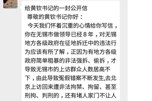 江苏省无锡市访民给新上任市委书记黄钦的一封公开信，讲述地方官员贪腐的黑帮行为。.jpg