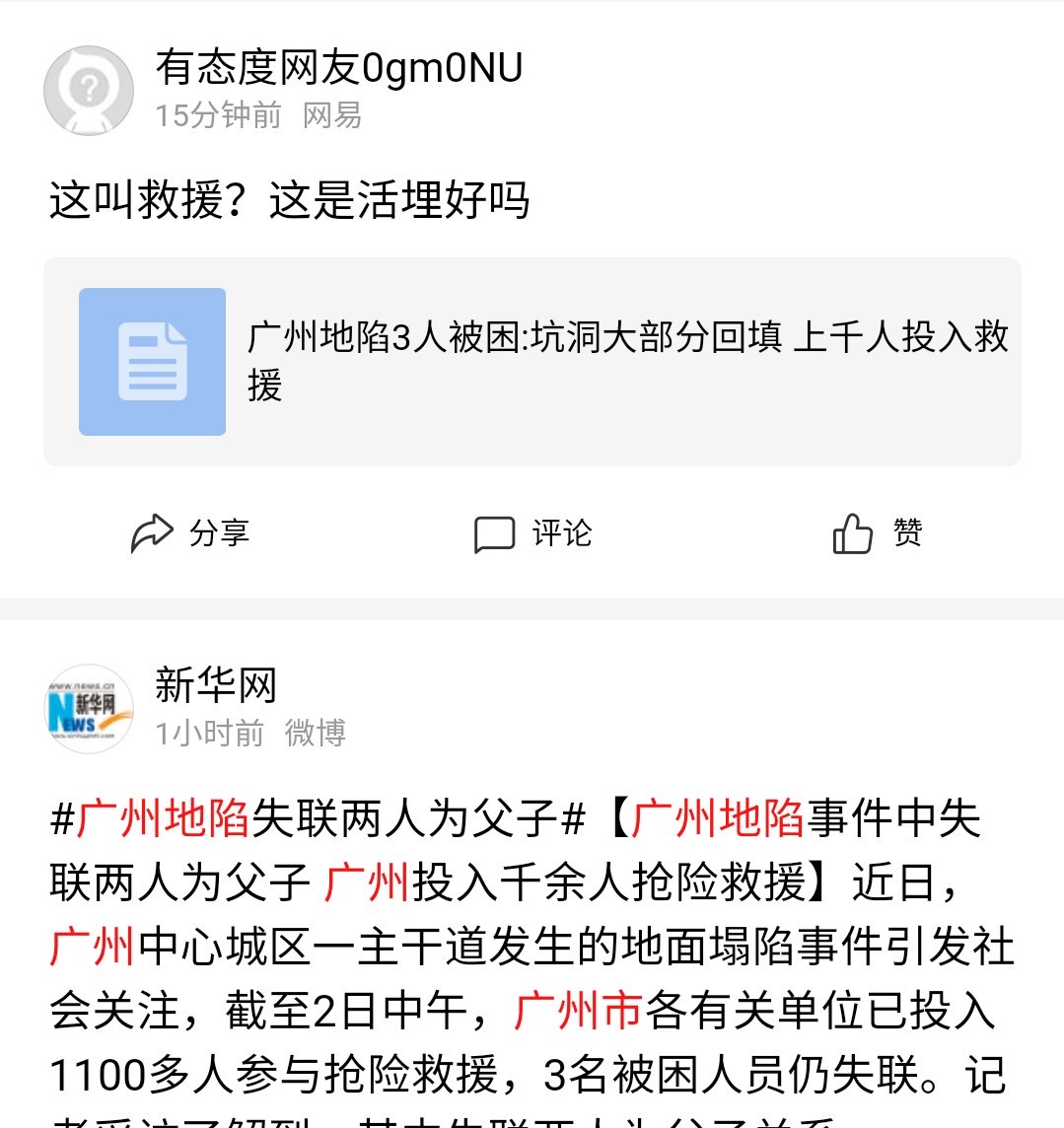 新华网谎称千人救援，只字不提回填水泥。网民质疑当局活埋人。（截图）.jpg