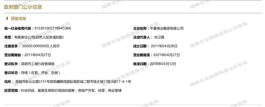 中豪商业集团有限公司 2.jpg