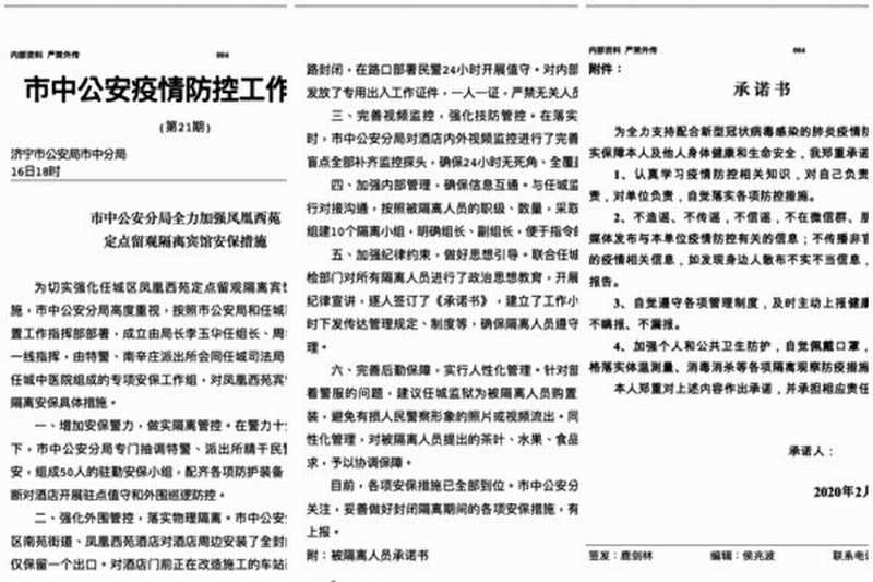 中共内部文件爆光，任城监狱被隔离的干警被要求签保密承诺书。.jpg