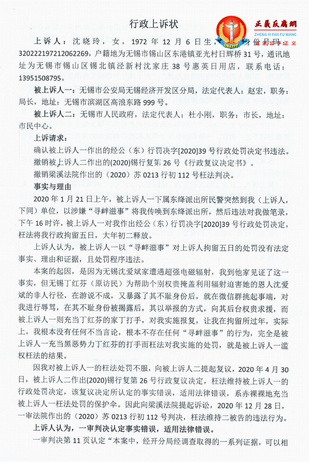 沈晓铃的行政上诉状。.png