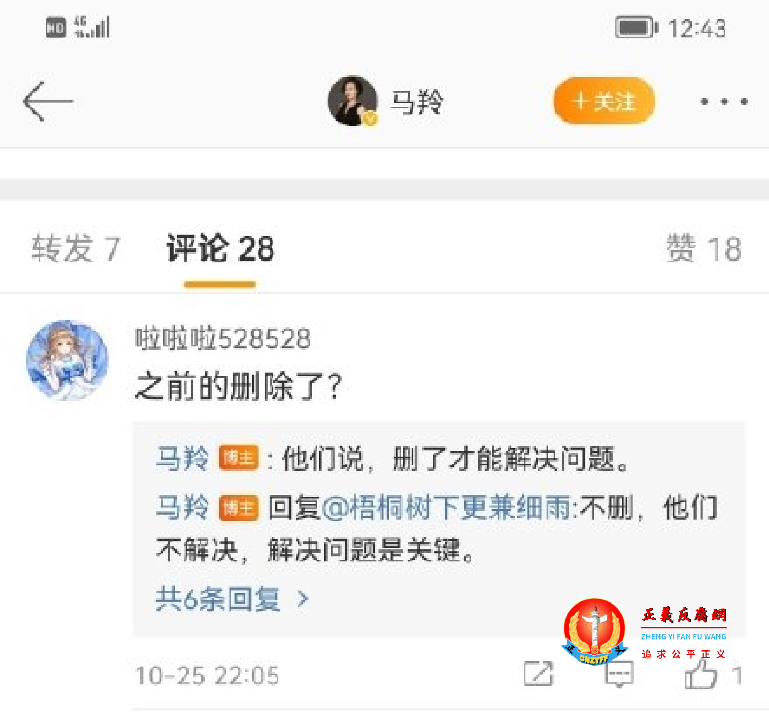 女星马羚因自家单月电费十几万，发帖控诉，但随即被要求删帖。.png