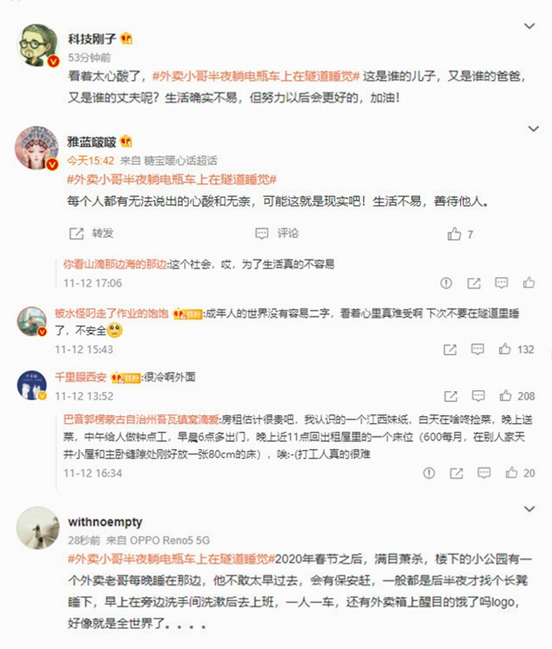 微博网友评论.png