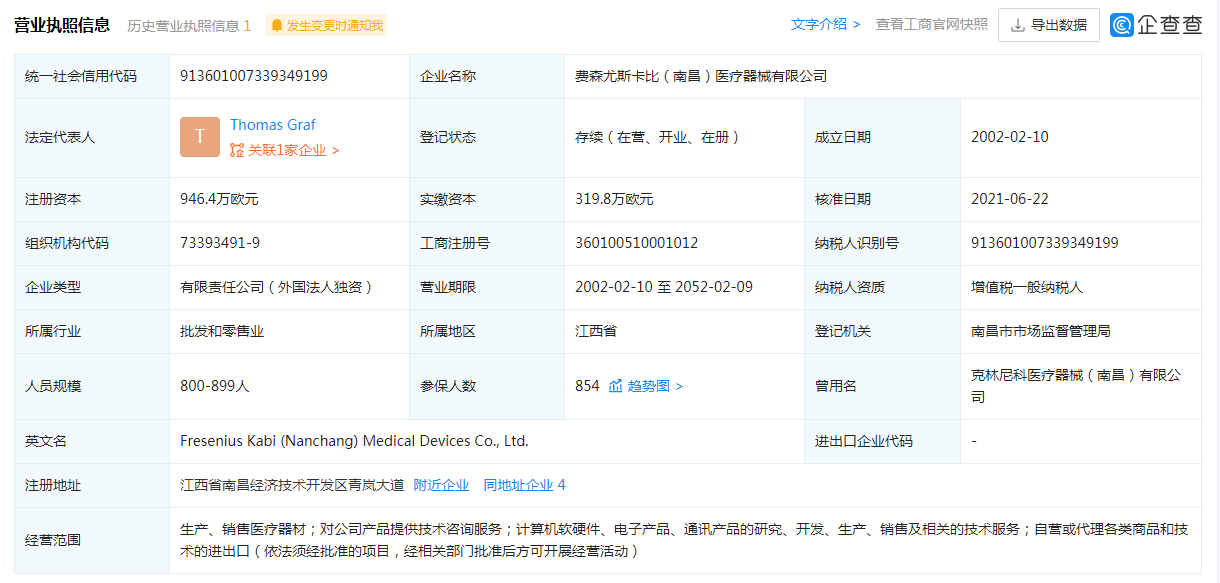 费森尤斯卡比（南昌）医疗器械有限公司营业执照信息.png