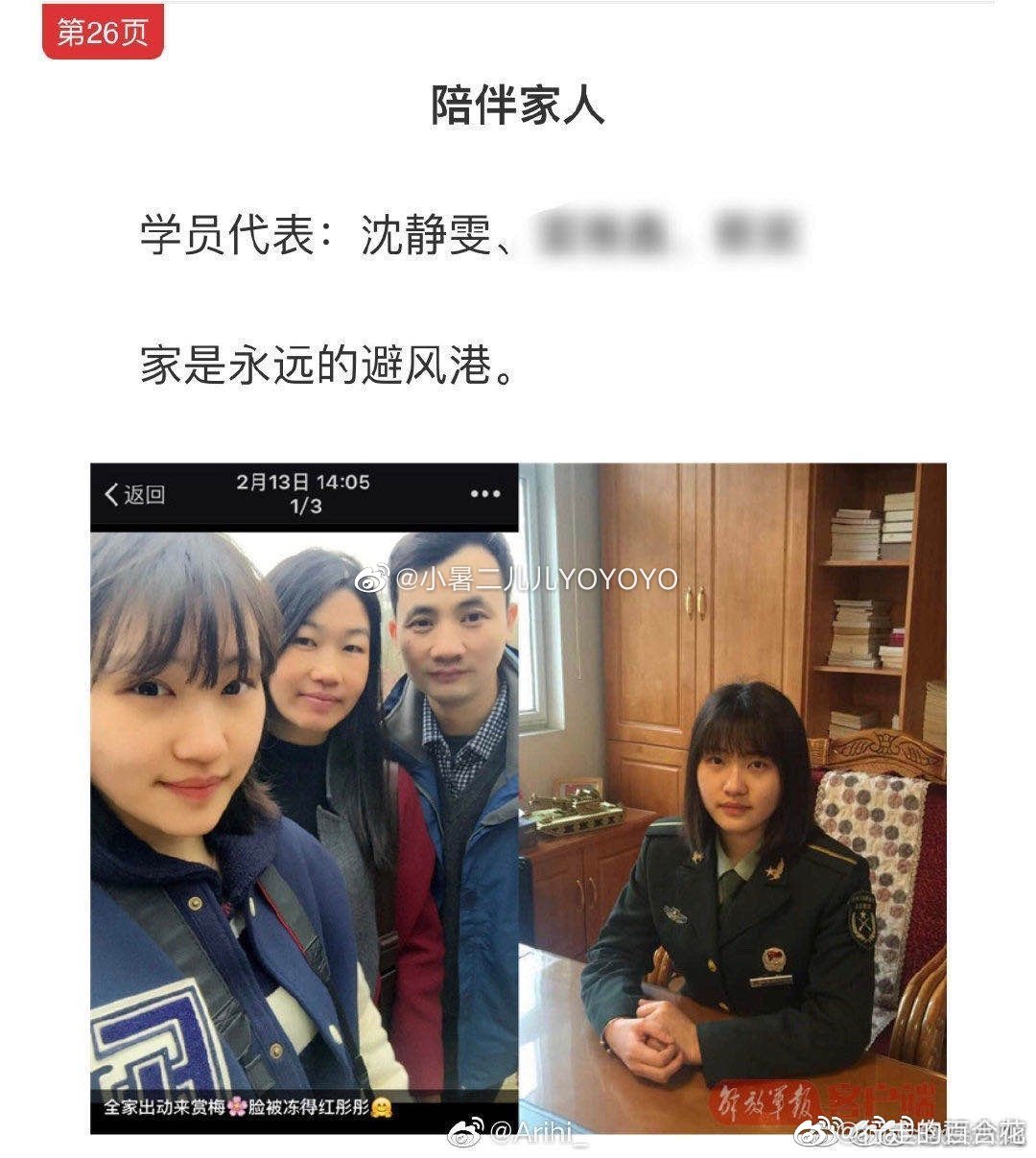 近日一名江苏军人的妻子网爆丈夫顾炎与军二代女军人沈静雯（左）有染。沈是驻苏州装甲旅政委副师职、转业至苏州退役军人事务局副局长沈斌（右）的女儿。.jpg