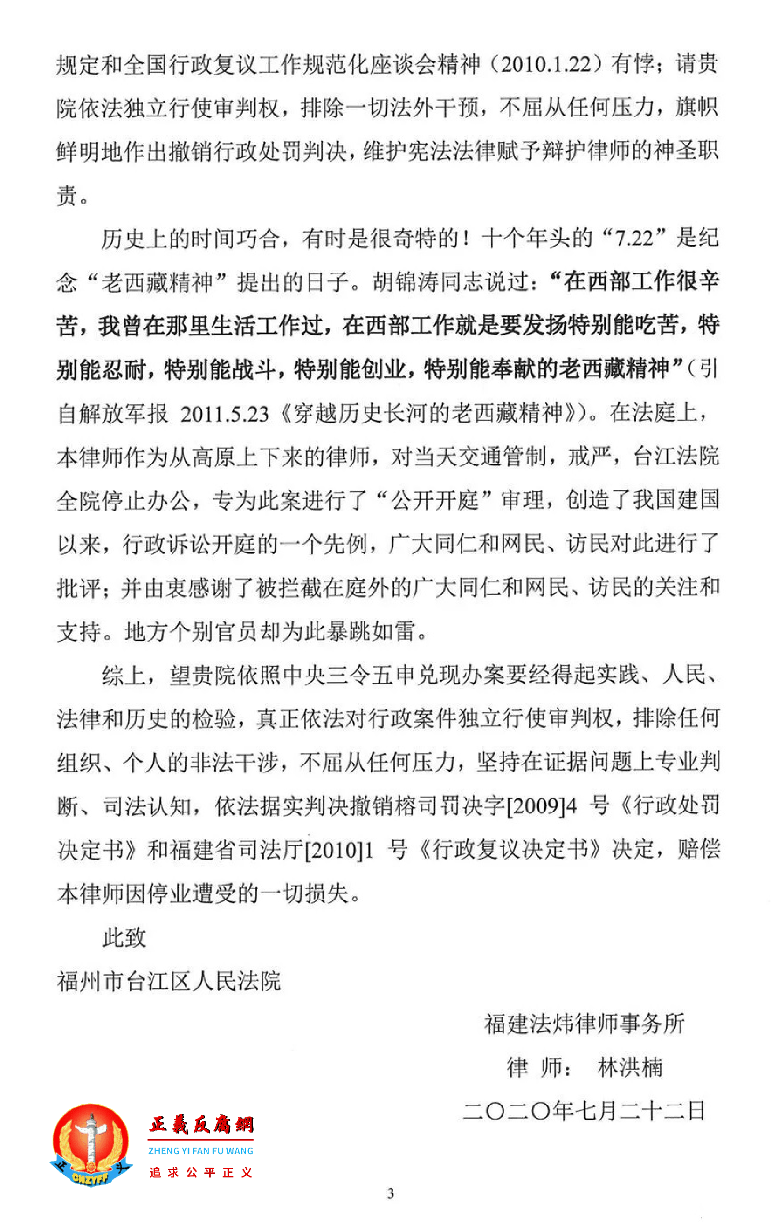 林洪楠泄密案代理词 3.png