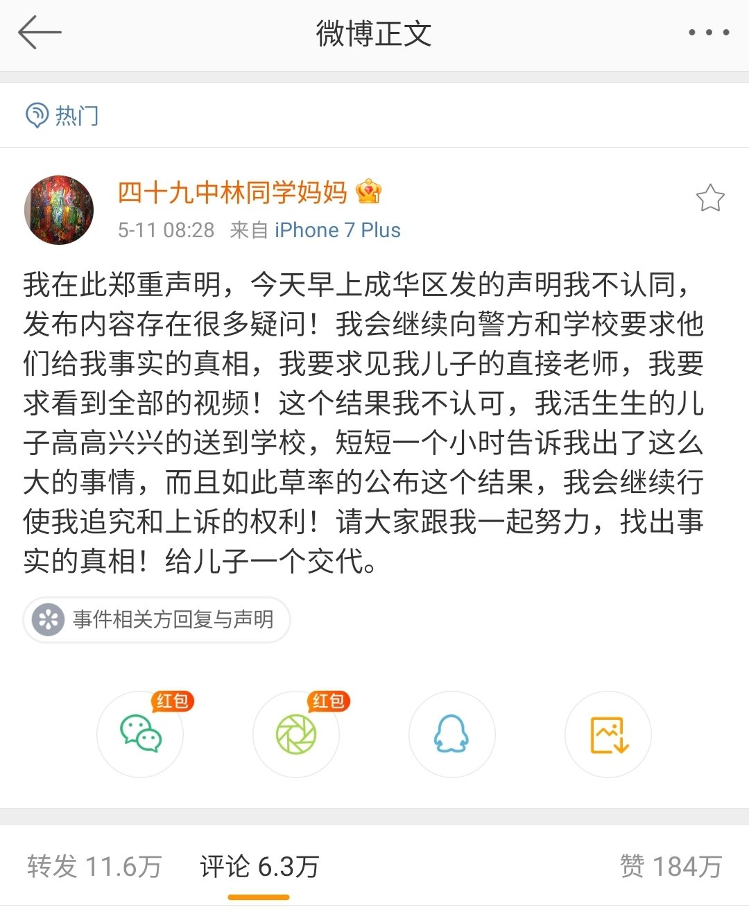 死者母亲表示不认同成华区声明。.jpg