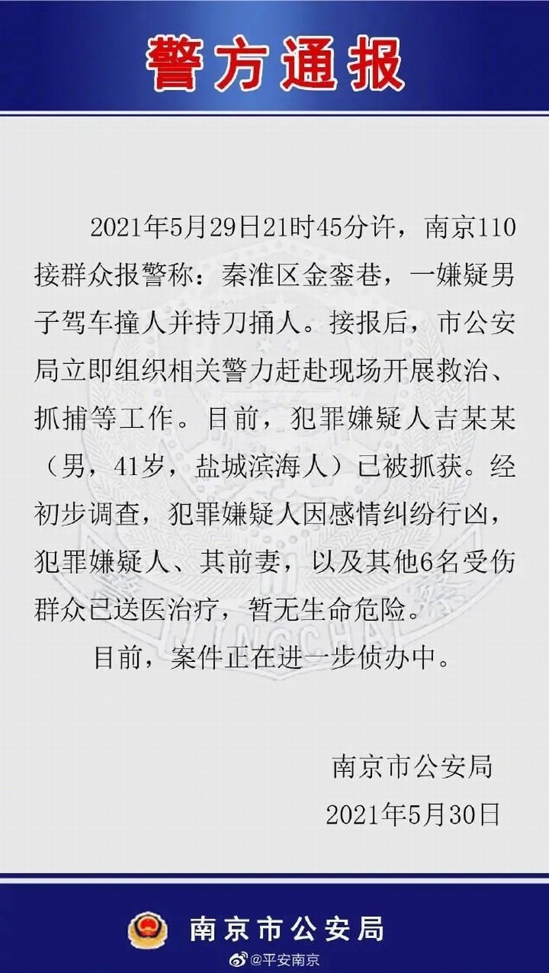 29日晚9时45分接到报警，警方在凌晨0时36分便发布了警方通报.jpg