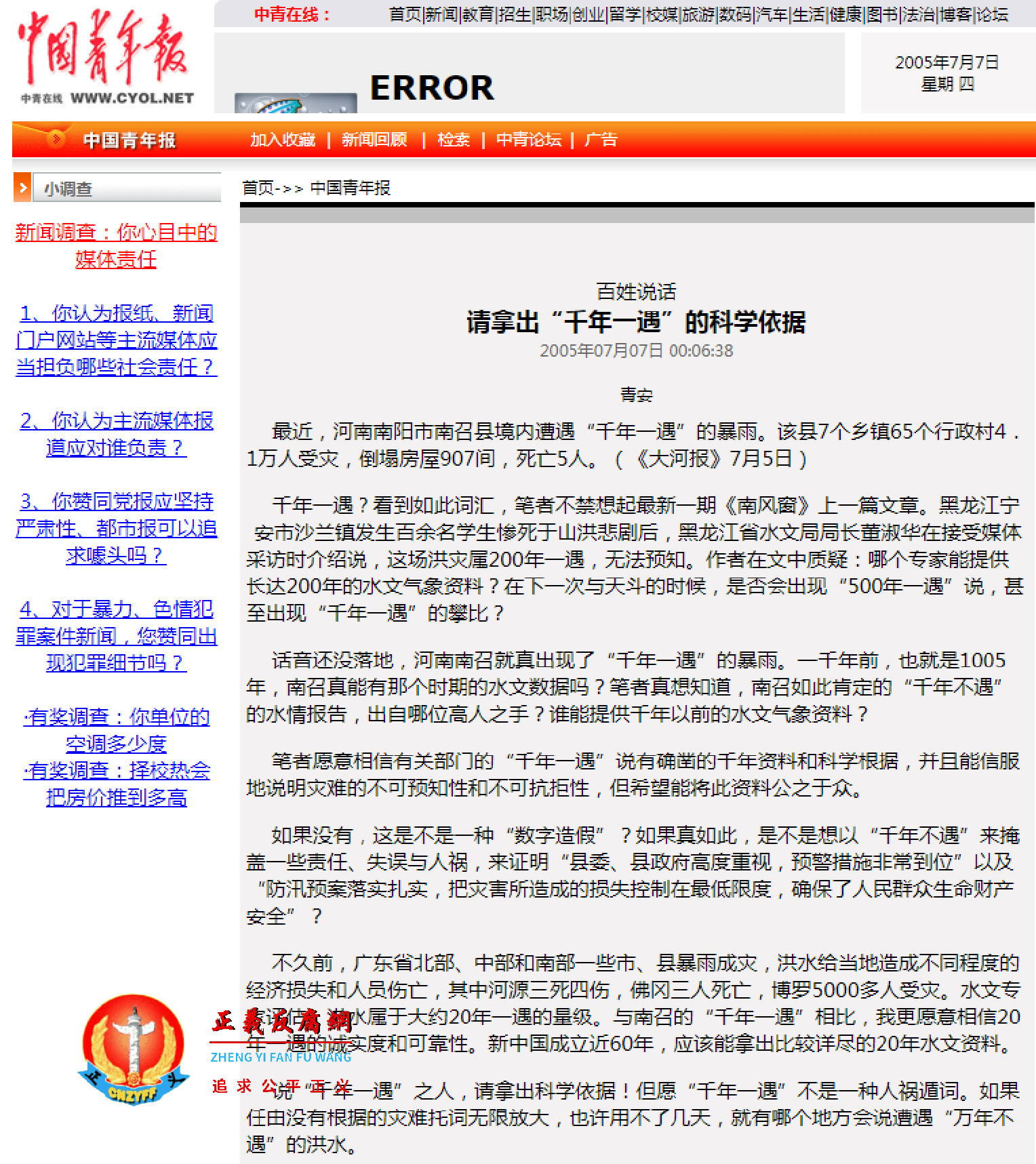 通过搜索网络可以发现，中青报的这篇评论就是写于2005年。.png