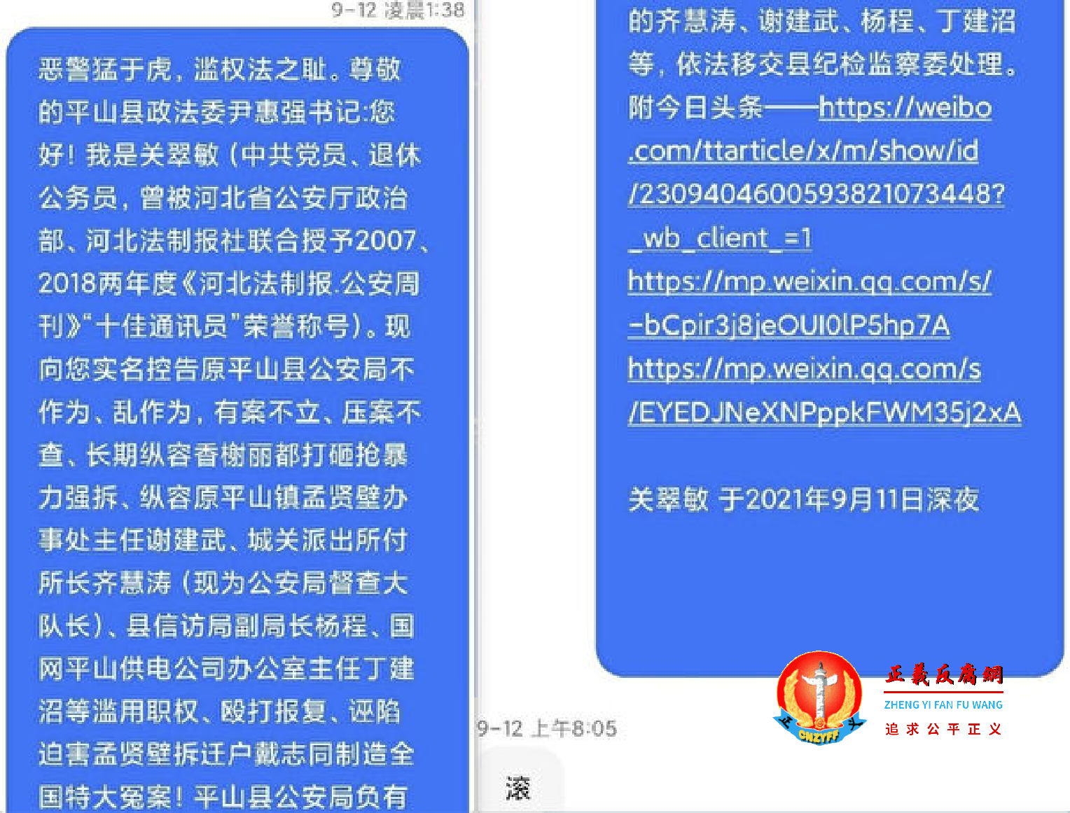 短息平山县委政法委书记尹惠强则回复了一个字——“滚”.png