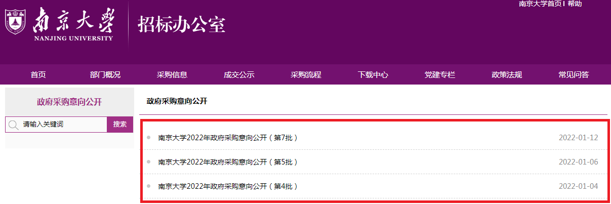 南京大学因为“120万”元人民币火了。南京大学招标公告，现已撤下南京大学2022年政府采购意向公开（第6批）。.png