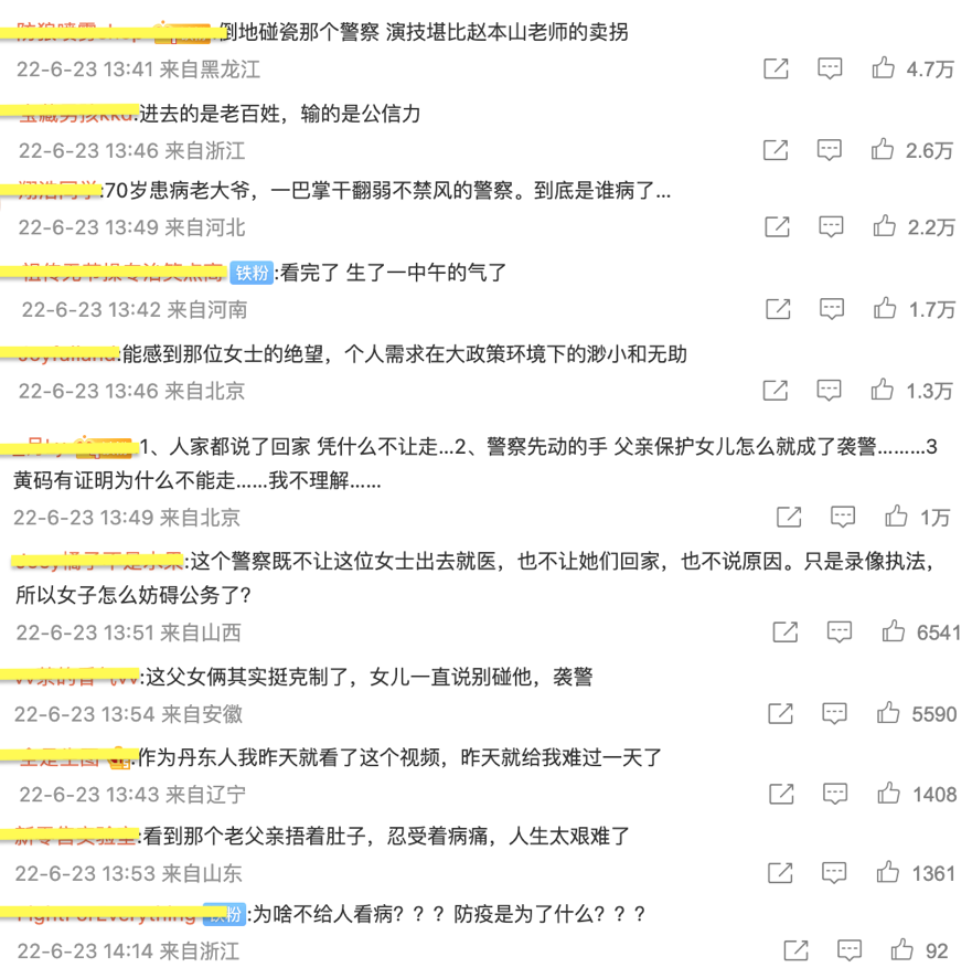 辽宁丹东父女黄码就医受阻，公安通报“袭警”，全国各地的民众纷纷留言，舆论大翻车。.png