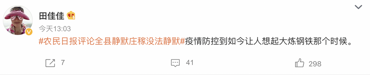 网友发文“疫情防控到如今让人想起大炼钢铁那个时候。”.png