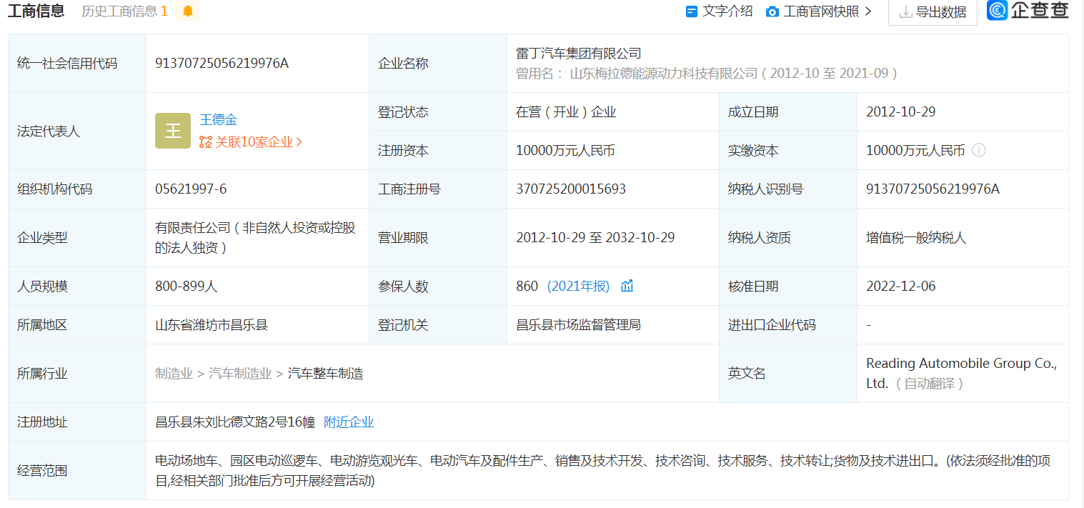 雷丁汽车集团有限公司工商信息.png