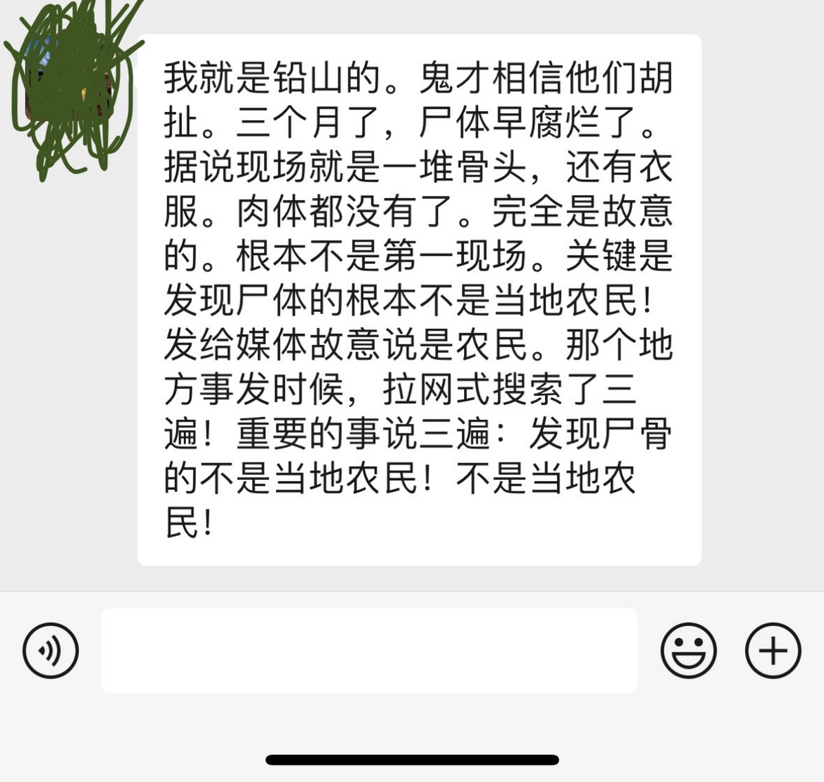 网民在微信朋友圈留言。.png