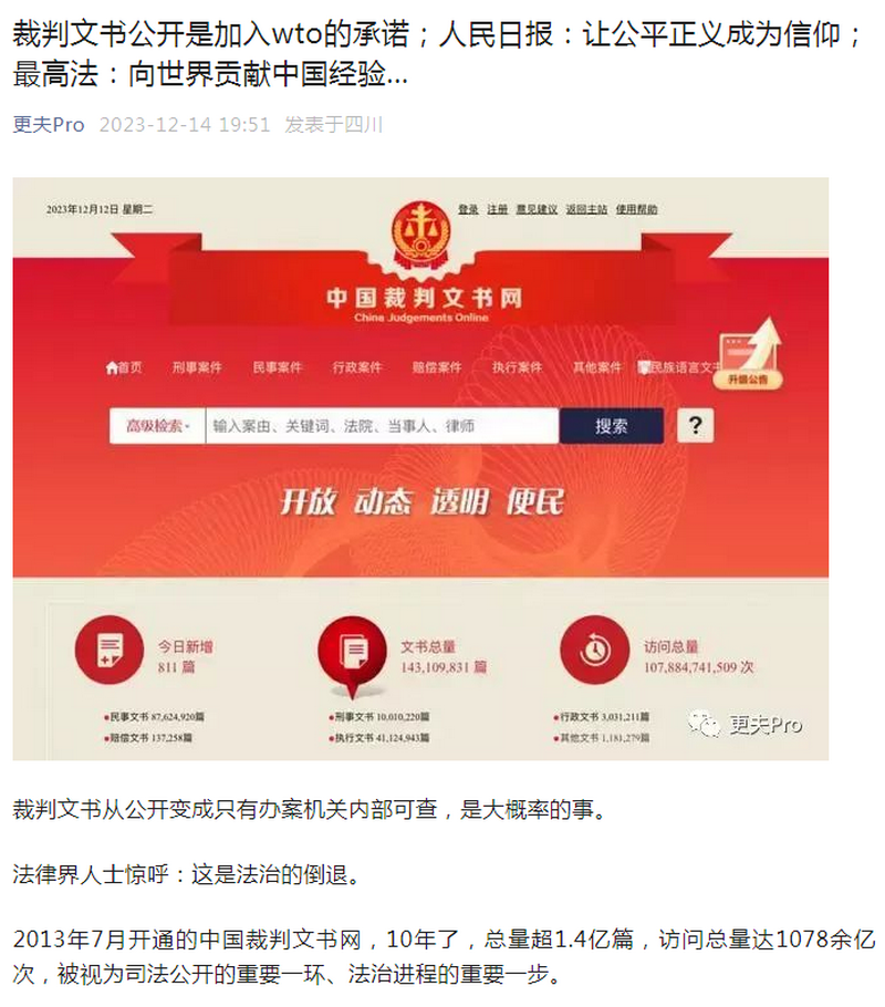 裁判文书公开是加入wto的承诺；人民日报：让公平正义成为信仰；最高法：向世界贡献中国经验......png