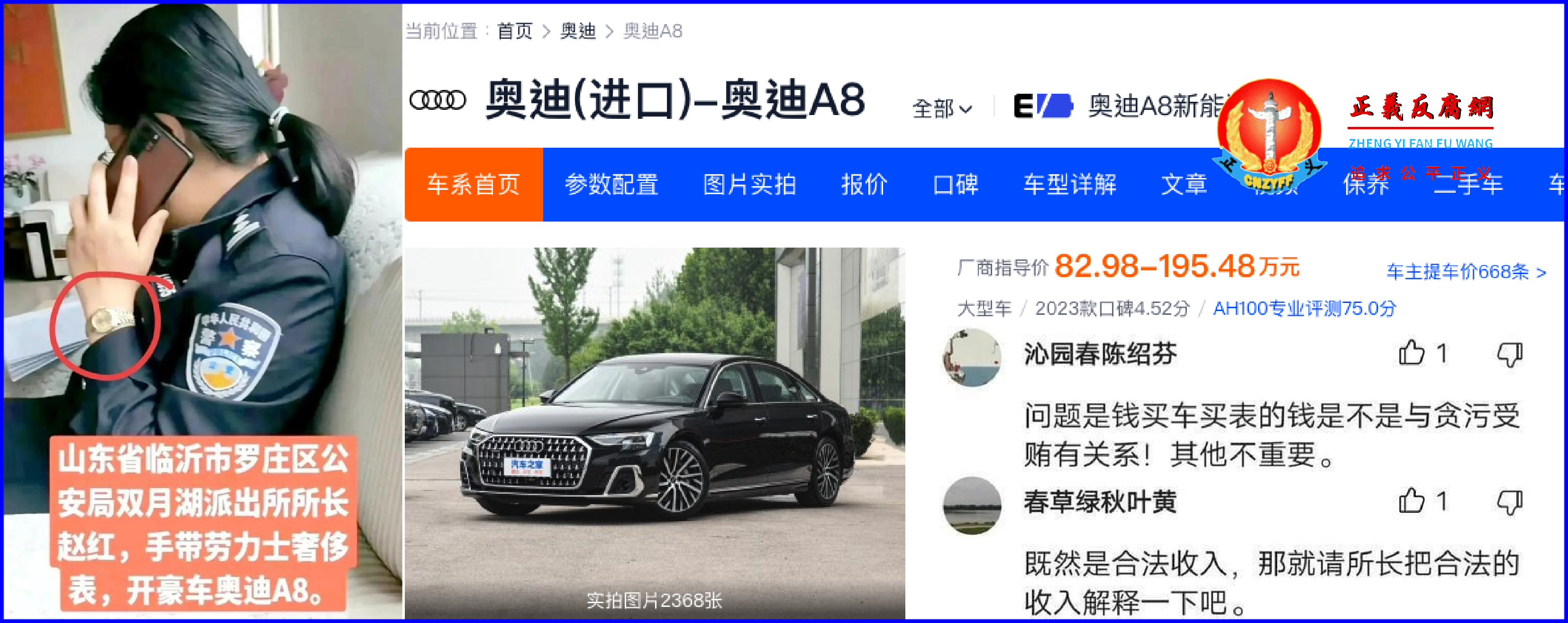 山东临沂市罗庄区双月湖派出所所长赵红戴劳力士手表，开豪车奥迪A8，引发民众关注。.png