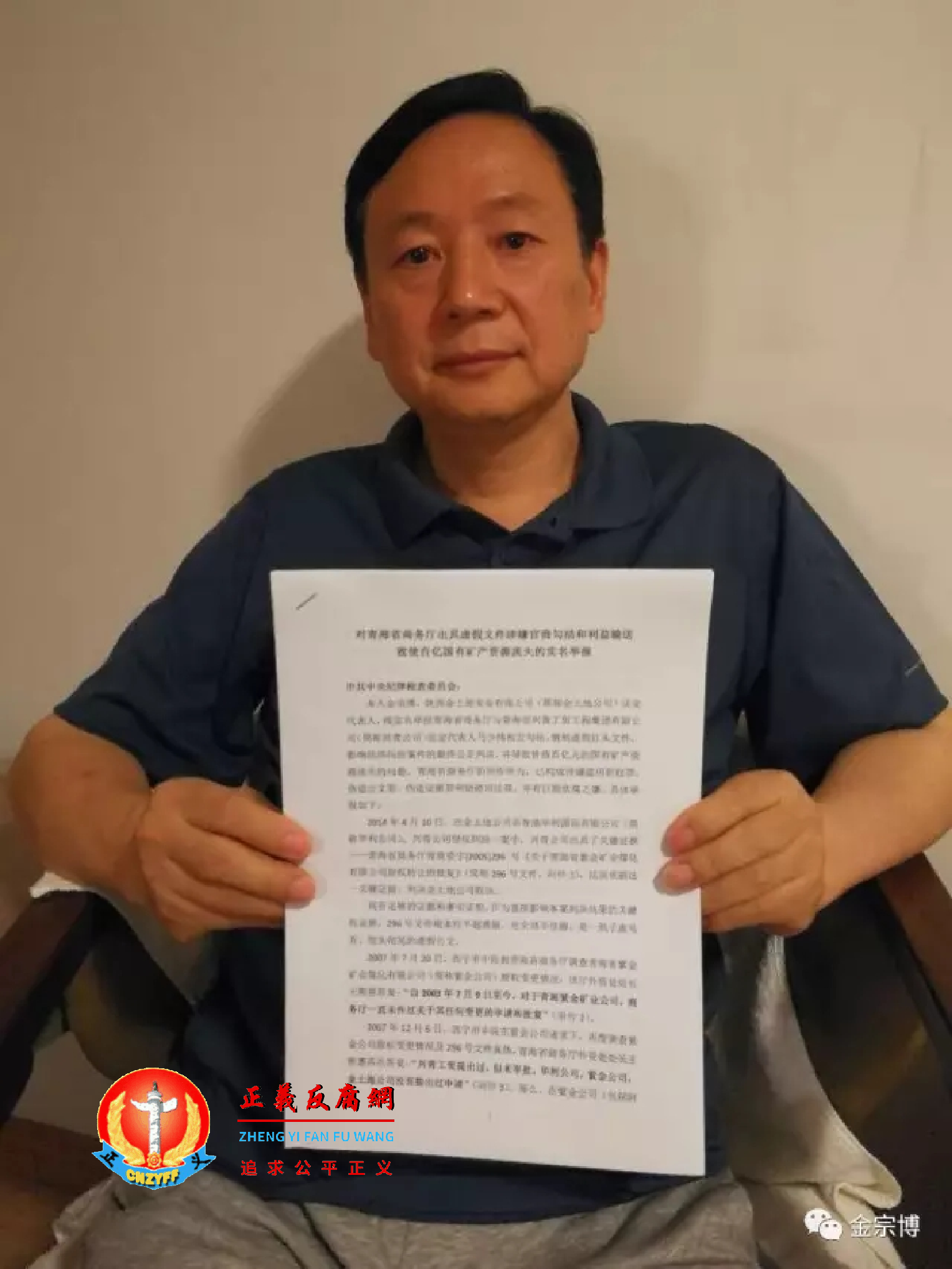 轰动全国青海祁连山千亿矿权被夺举报人金宗博。.png