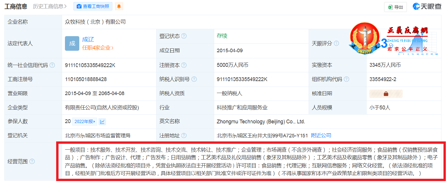 众牧科技（北京）有限公司工商信息、经营范围.png