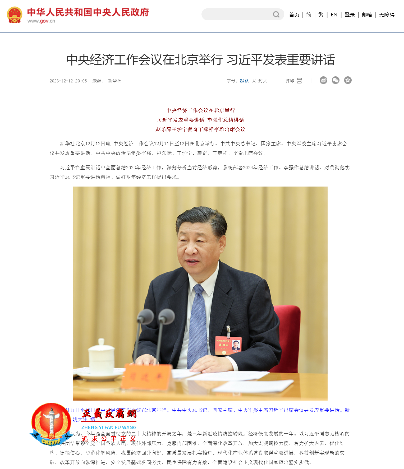 中央经济工作会议：党政机关要习惯过“紧日子”.png